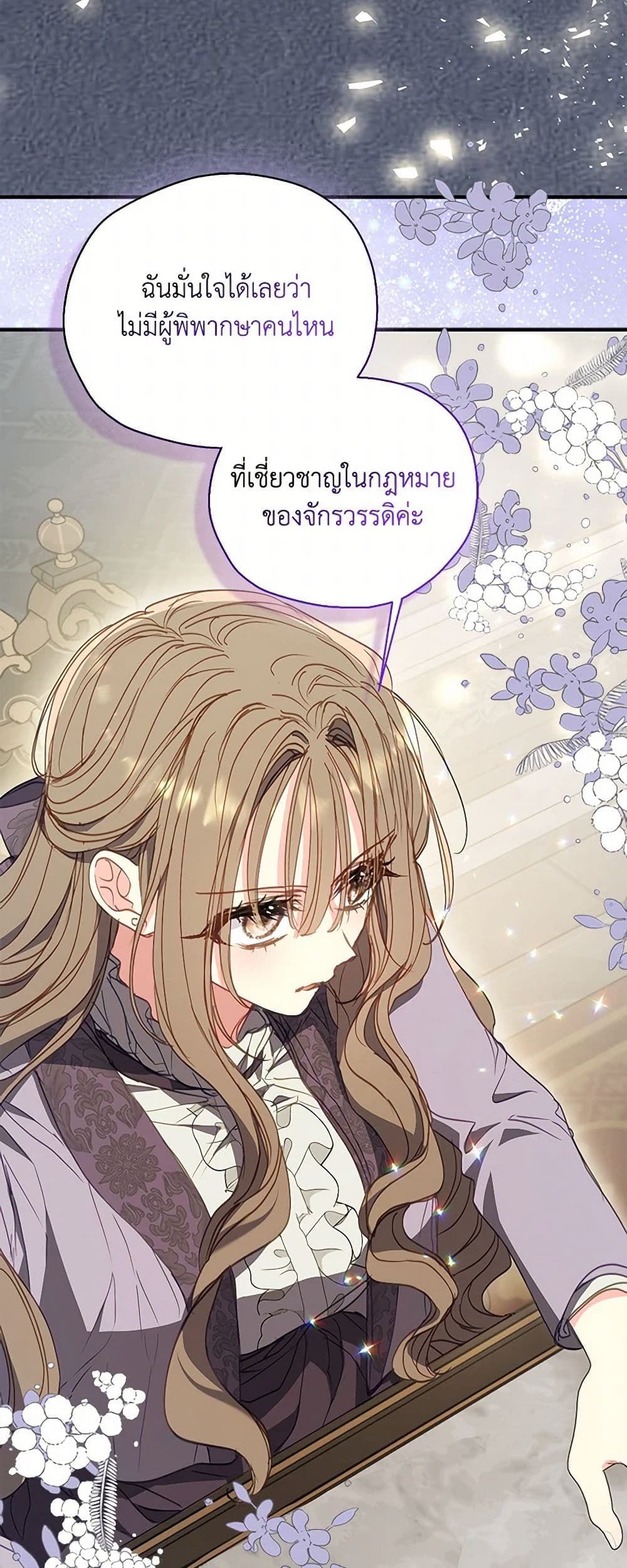 อ่านการ์ตูน Your Majesty, Please Spare Me This Time 131 ภาพที่ 45