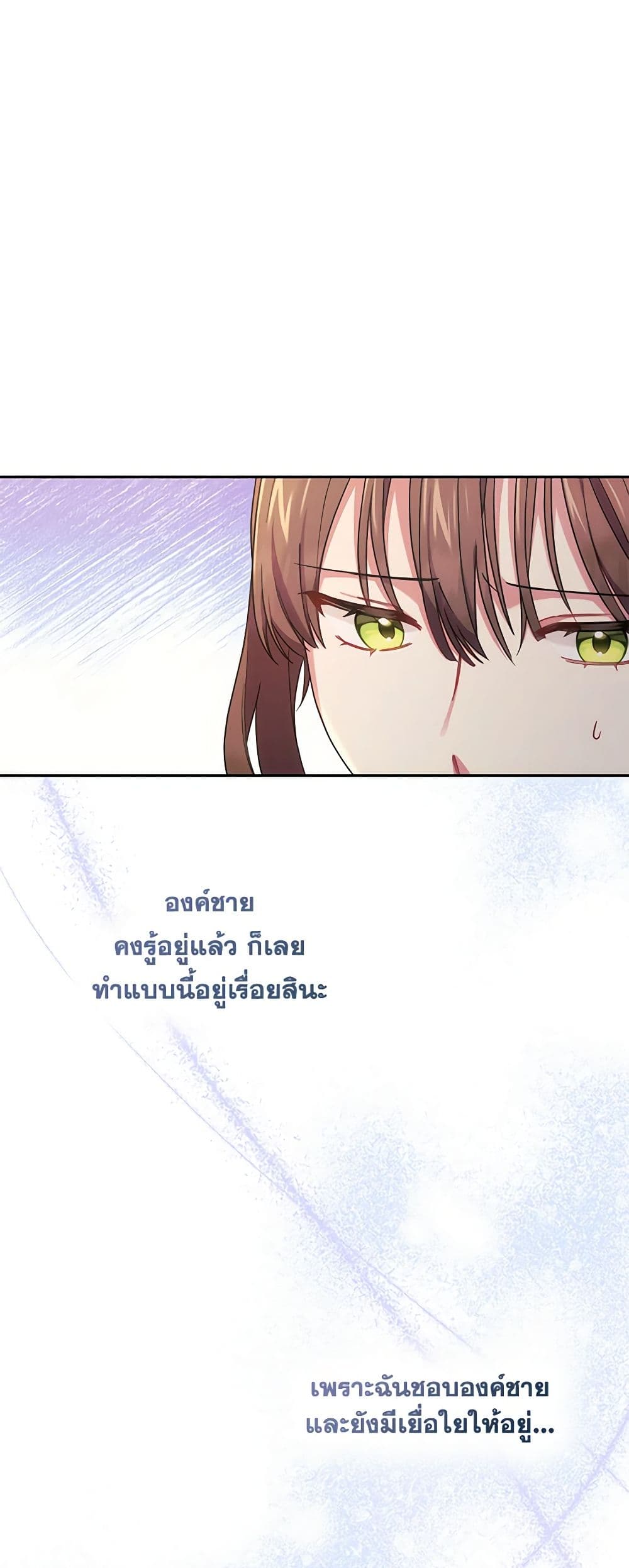 อ่านการ์ตูน Elaine’s Unique Situation 5 ภาพที่ 54