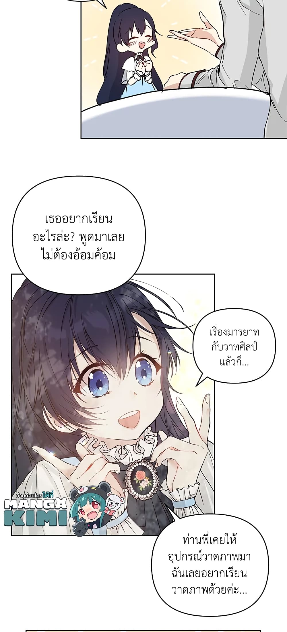 อ่านการ์ตูน Lillian of Turin 6 ภาพที่ 11