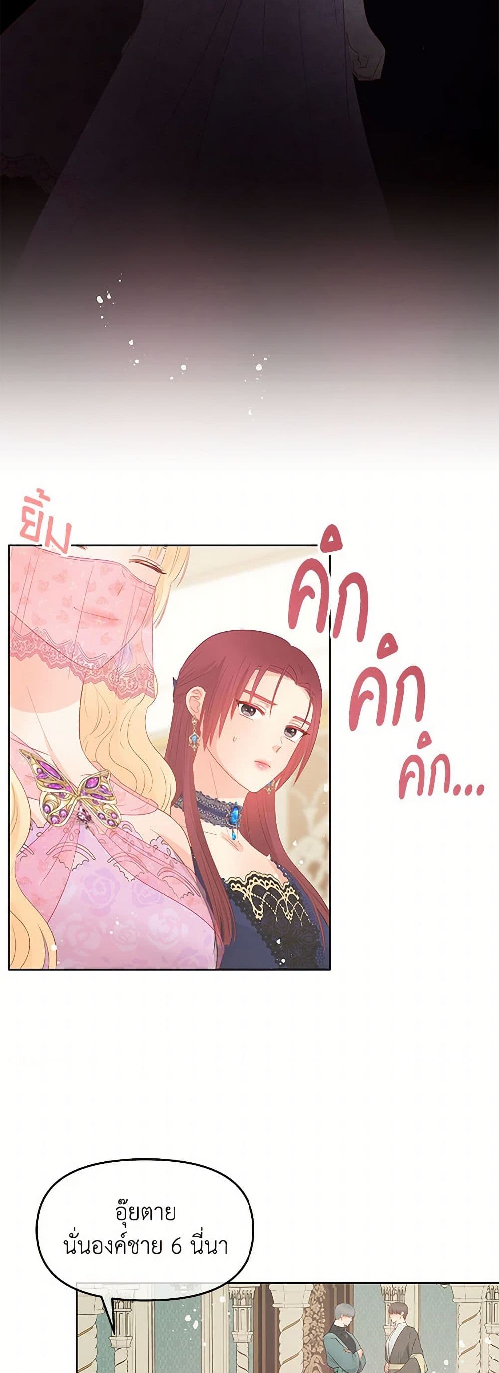 อ่านการ์ตูน Don’t Concern Yourself With That Book 55 ภาพที่ 32