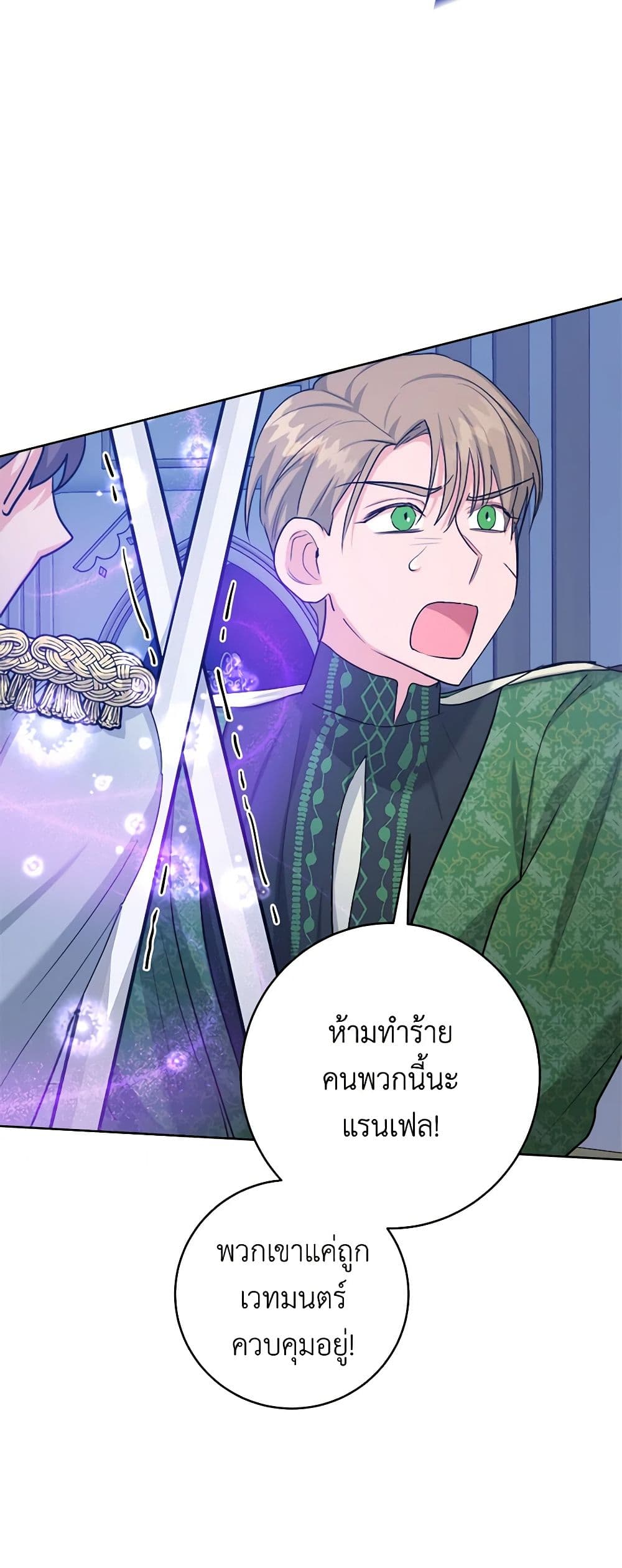 อ่านการ์ตูน The Northern Duke Needs A Warm Hug 53 ภาพที่ 22