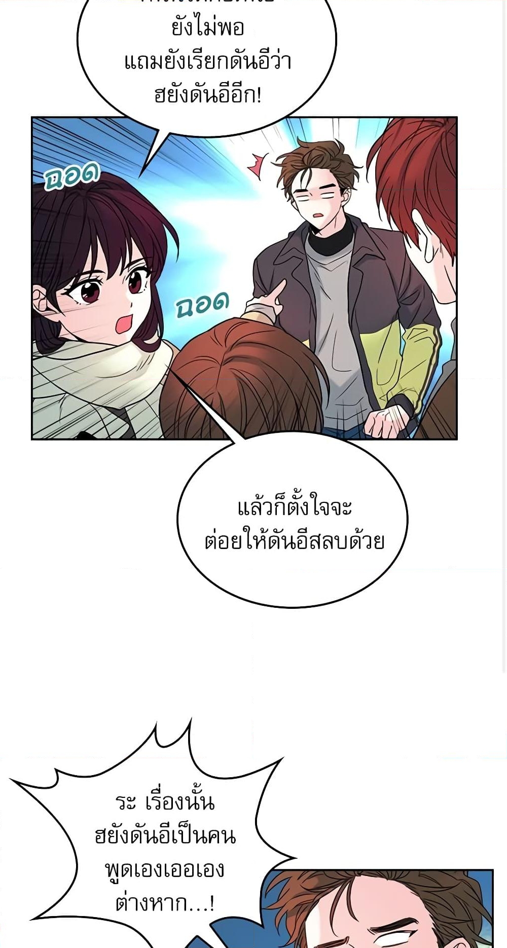 อ่านการ์ตูน My Life as an Internet Novel 14 ภาพที่ 4