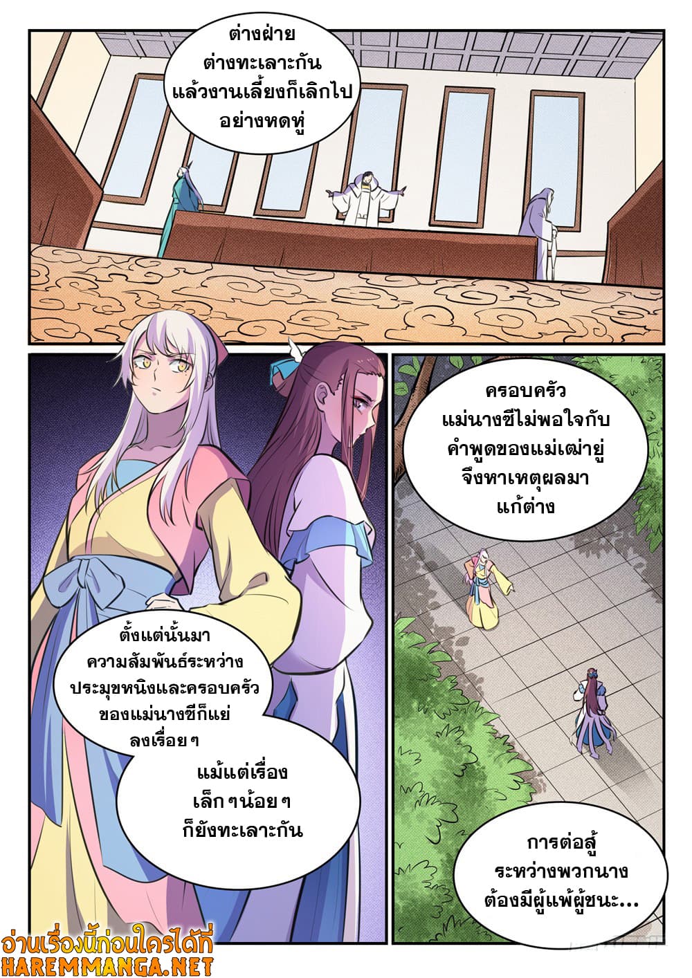 อ่านการ์ตูน Bailian Chengshen 465 ภาพที่ 7