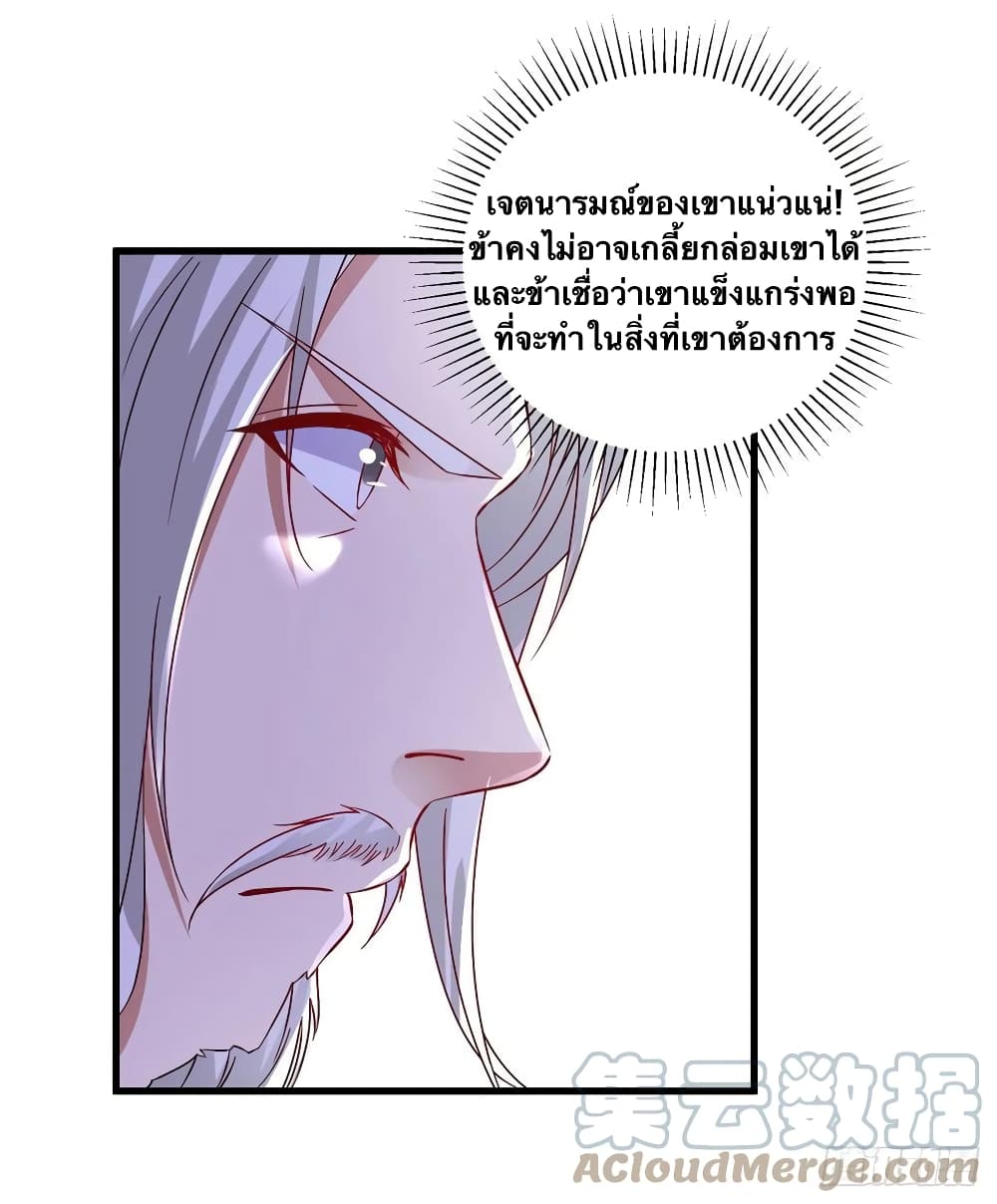 อ่านการ์ตูน Divine Soul Emperor 186 ภาพที่ 5