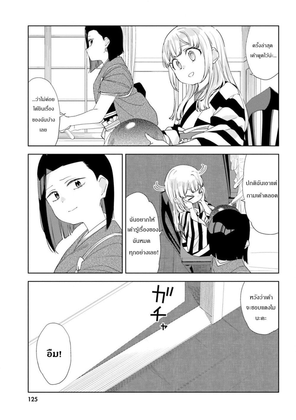 อ่านการ์ตูน Itsuwari no Marigold 10 ภาพที่ 9