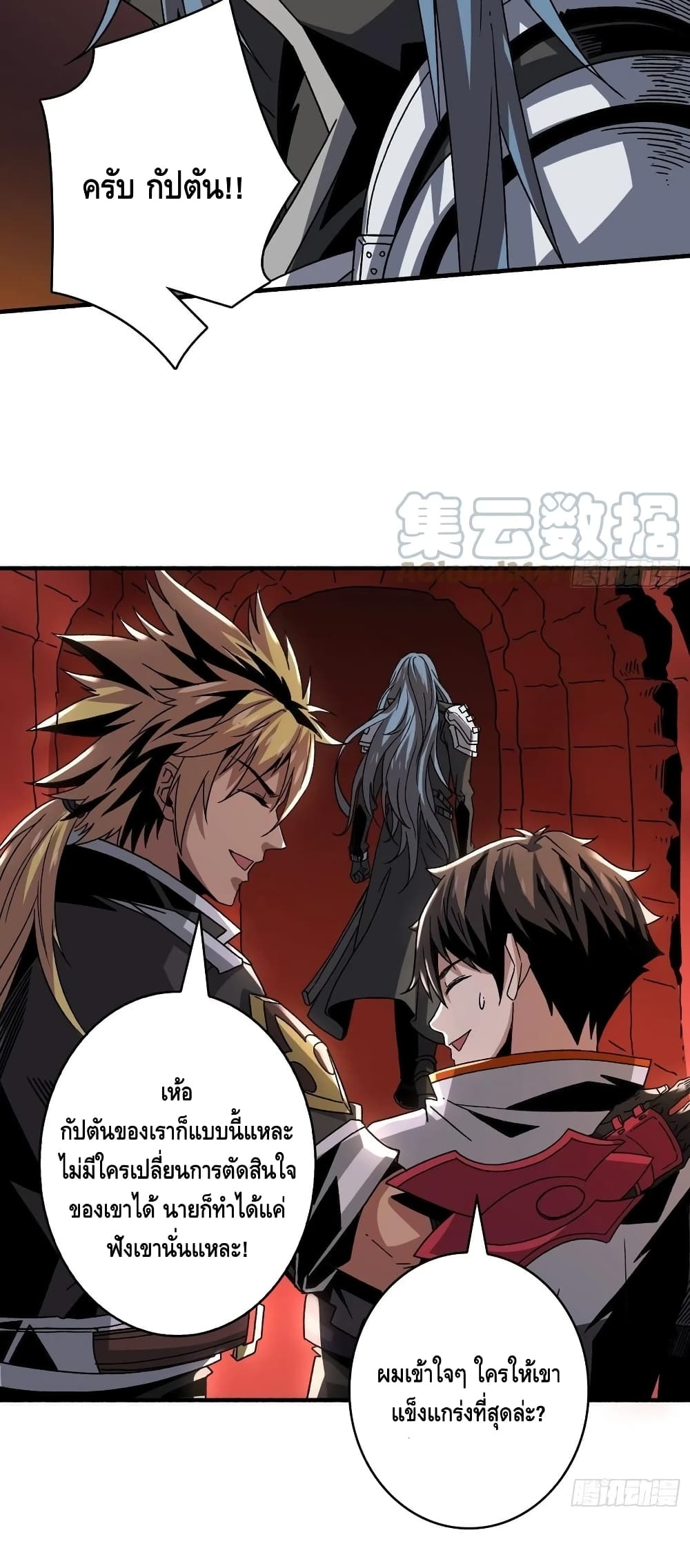 อ่านการ์ตูน King Account at the Start 149 ภาพที่ 20