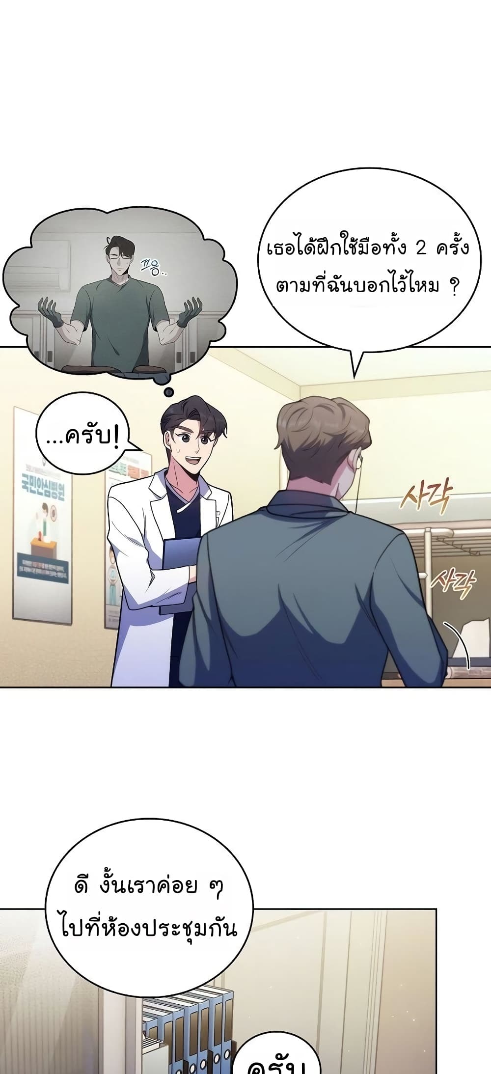 อ่านการ์ตูน Level-Up Doctor 30 ภาพที่ 21