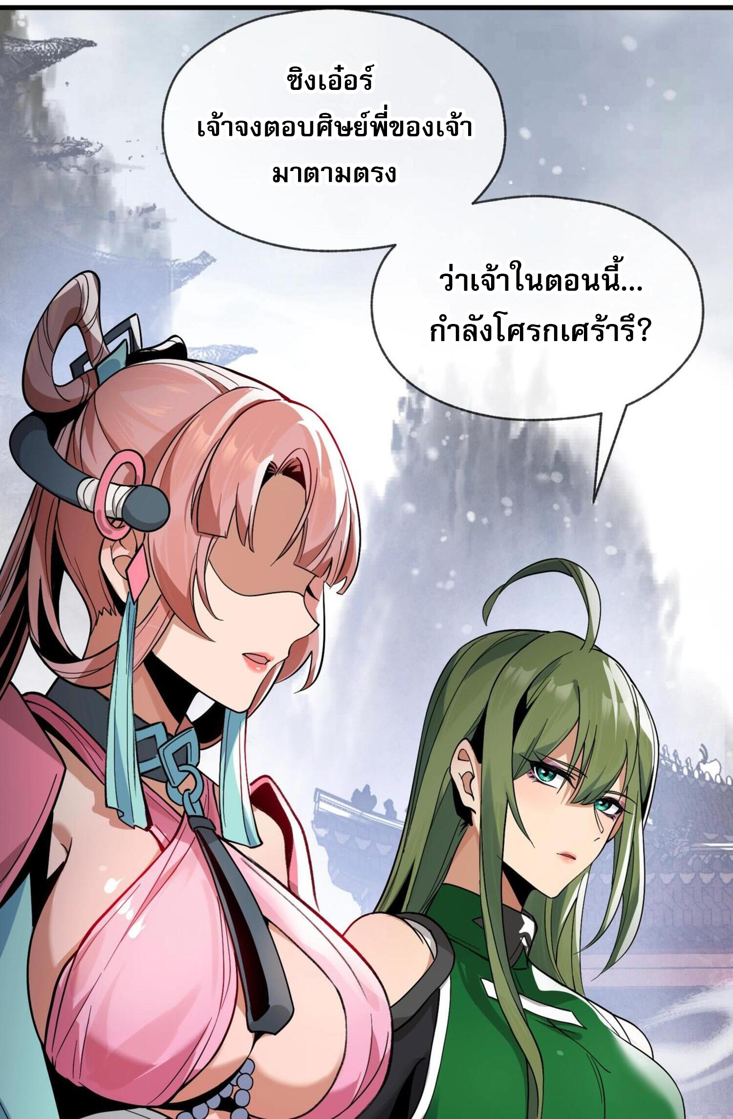 อ่านการ์ตูน The Disciple Wants To Kill Me 3 ภาพที่ 28