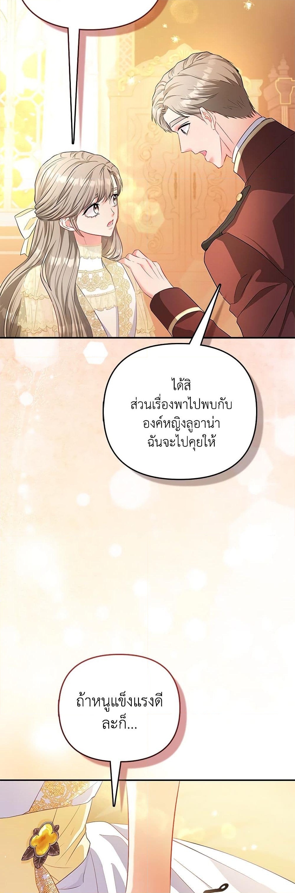 อ่านการ์ตูน I’m the Princess of All 23 ภาพที่ 59