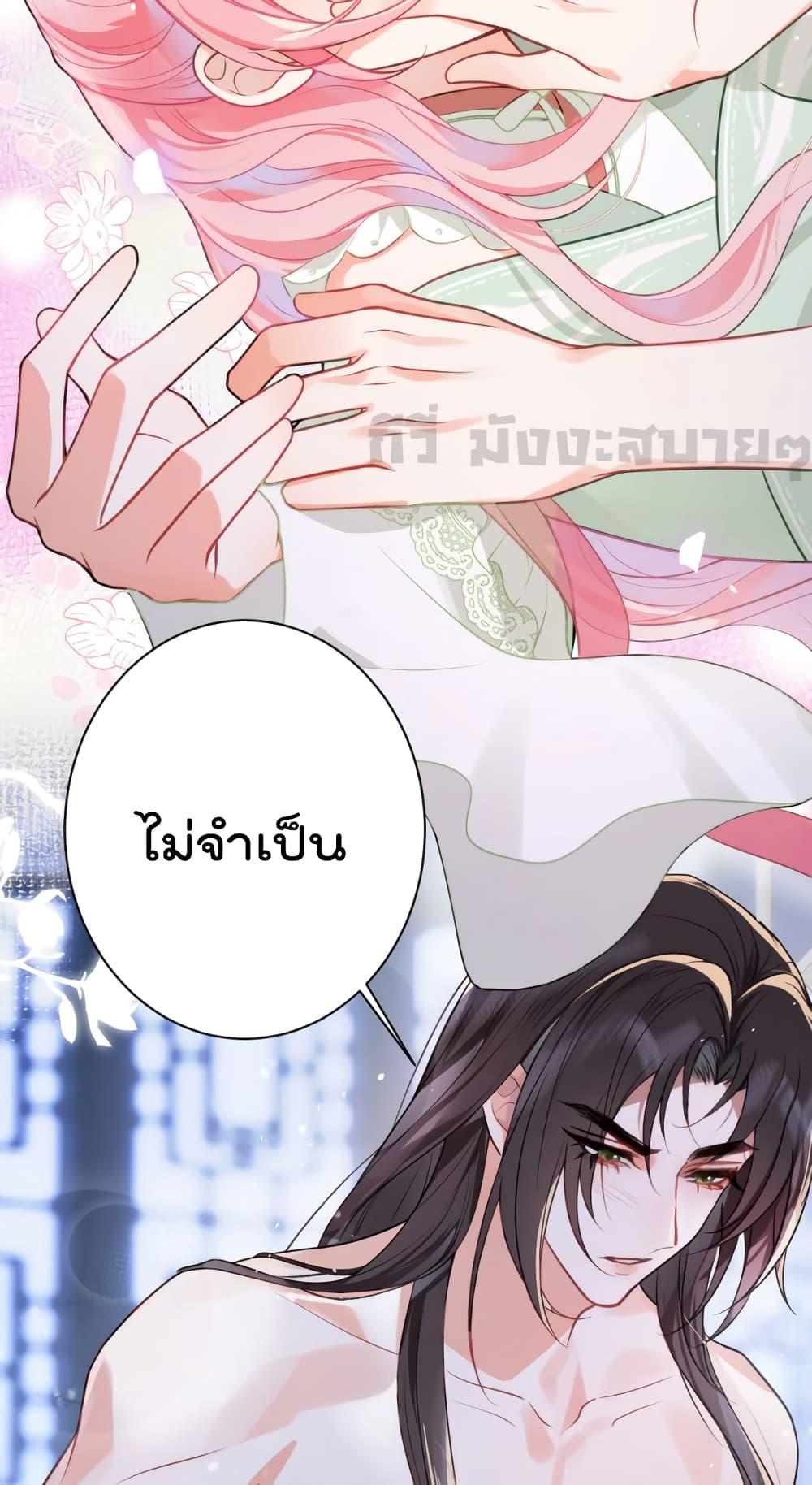 อ่านการ์ตูน You Are My Princess 33 ภาพที่ 3