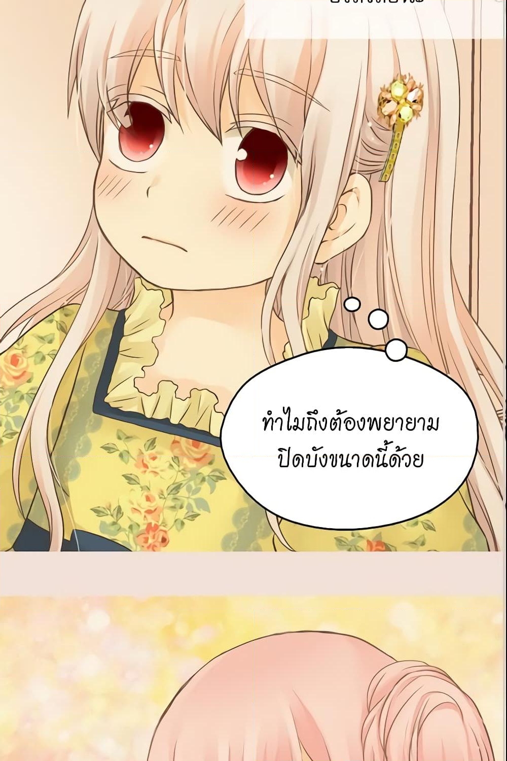 อ่านการ์ตูน Daughter of the Emperor 79 ภาพที่ 34