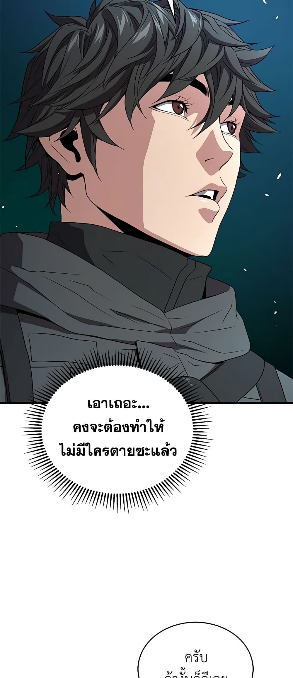 อ่านการ์ตูน Hoarding in Hell 58 ภาพที่ 38