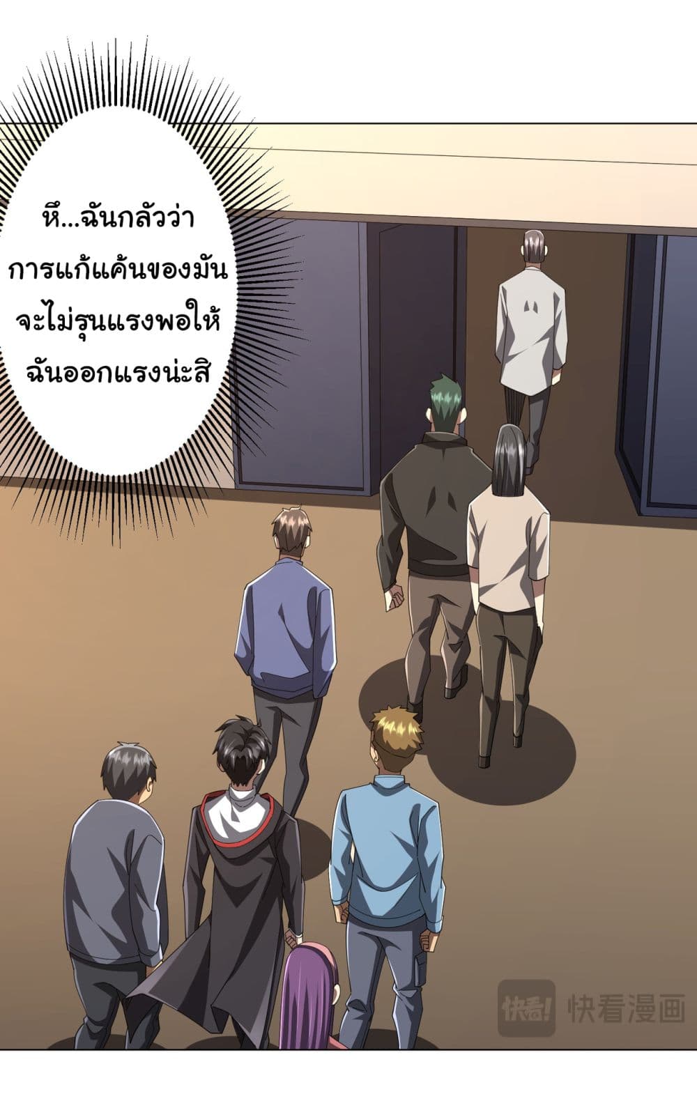 อ่านการ์ตูน Start with Trillions of Coins 125 ภาพที่ 27