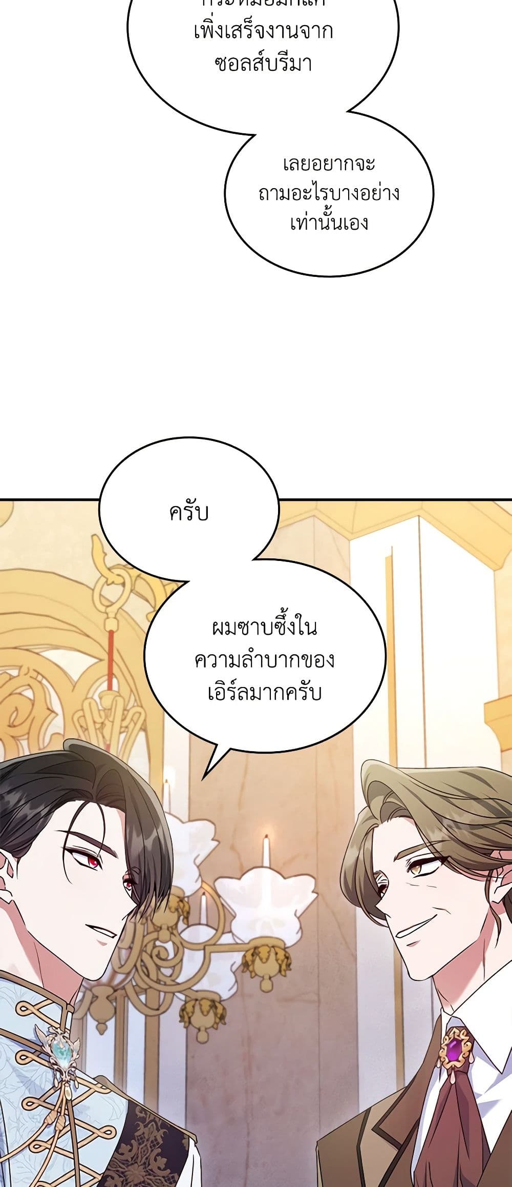 อ่านการ์ตูน The Max-Leveled Princess Is Bored Today as Well 51 ภาพที่ 7