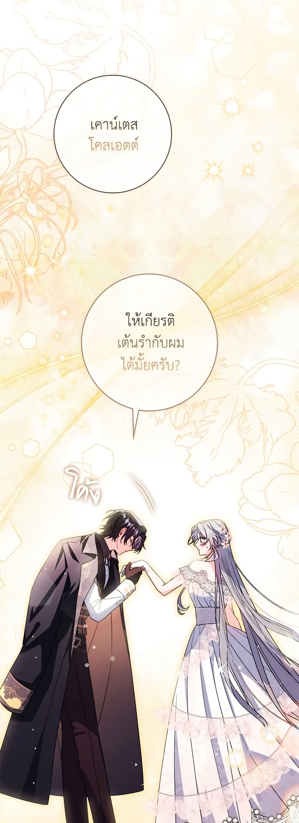 อ่านการ์ตูน I Listened to My Husband and Brought In a Lover 11 ภาพที่ 12