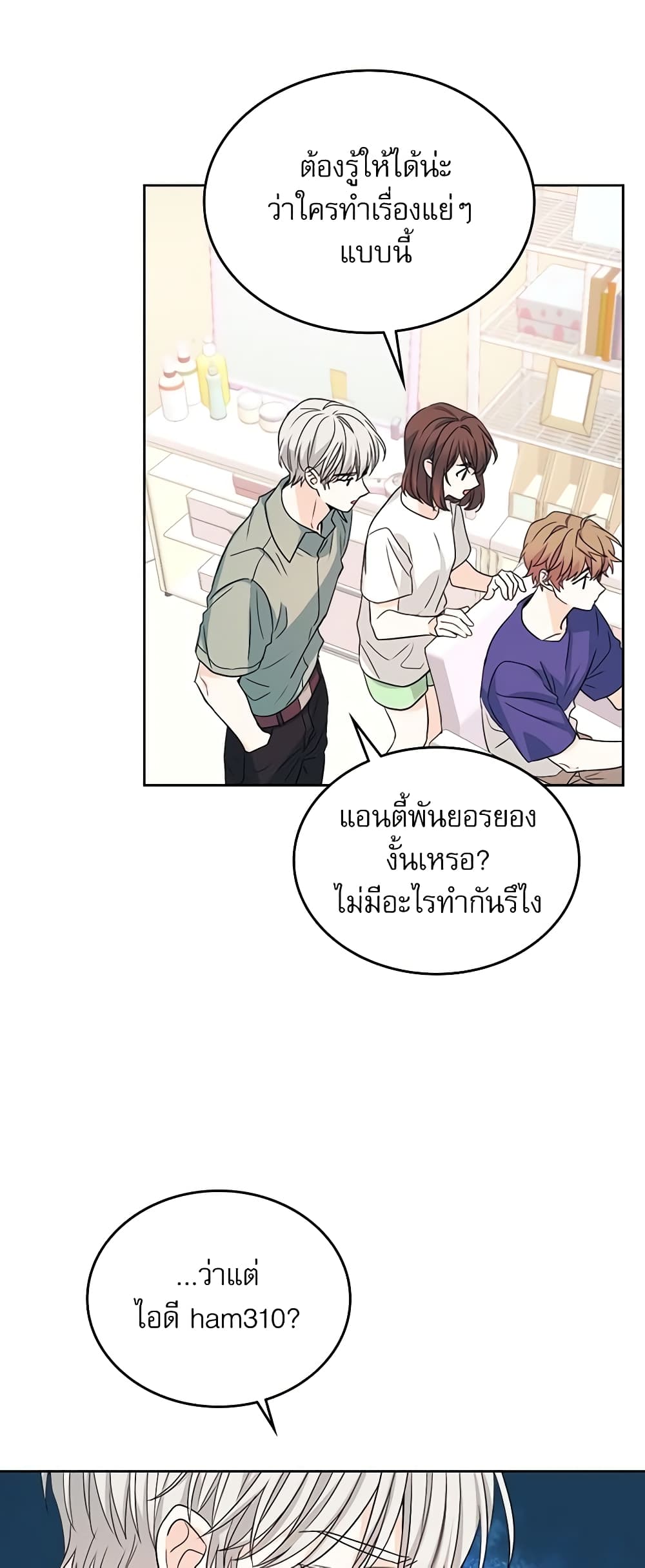 อ่านการ์ตูน My Life as an Internet Novel 82 ภาพที่ 40