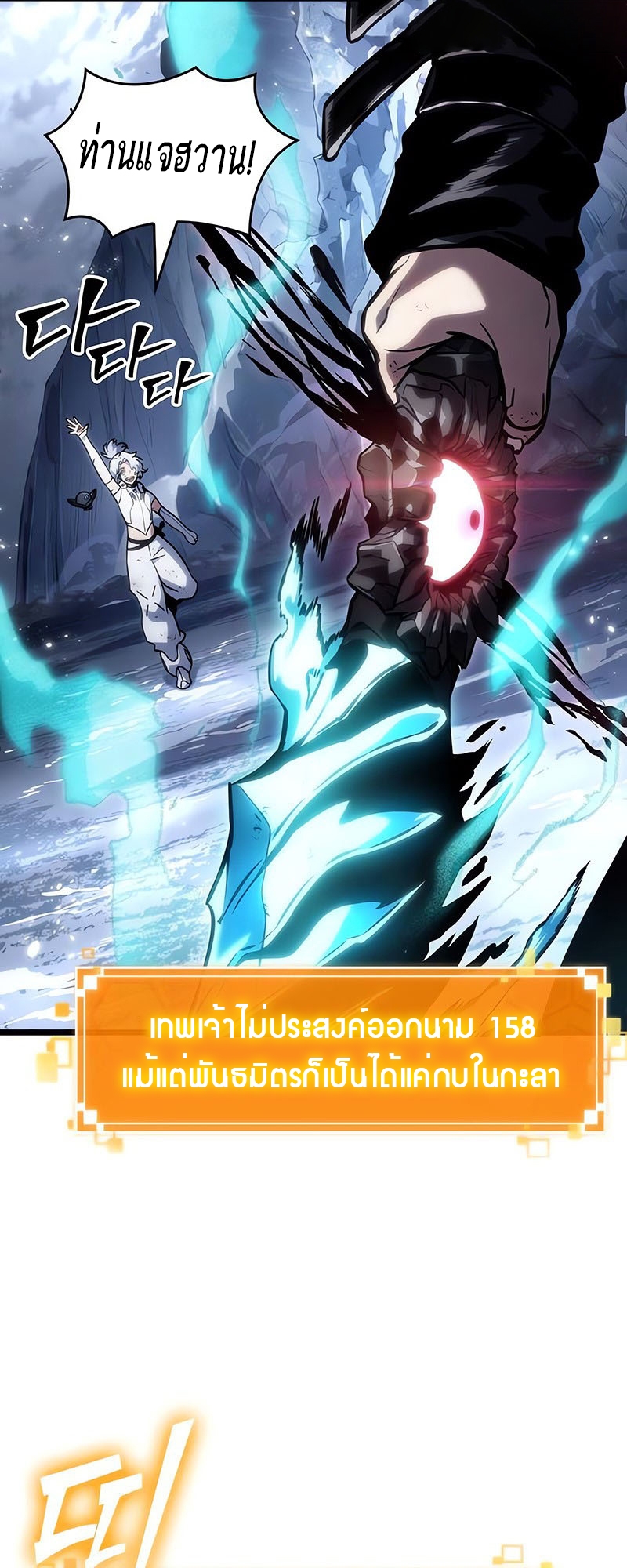 อ่านการ์ตูน The World After The End 119 ภาพที่ 77