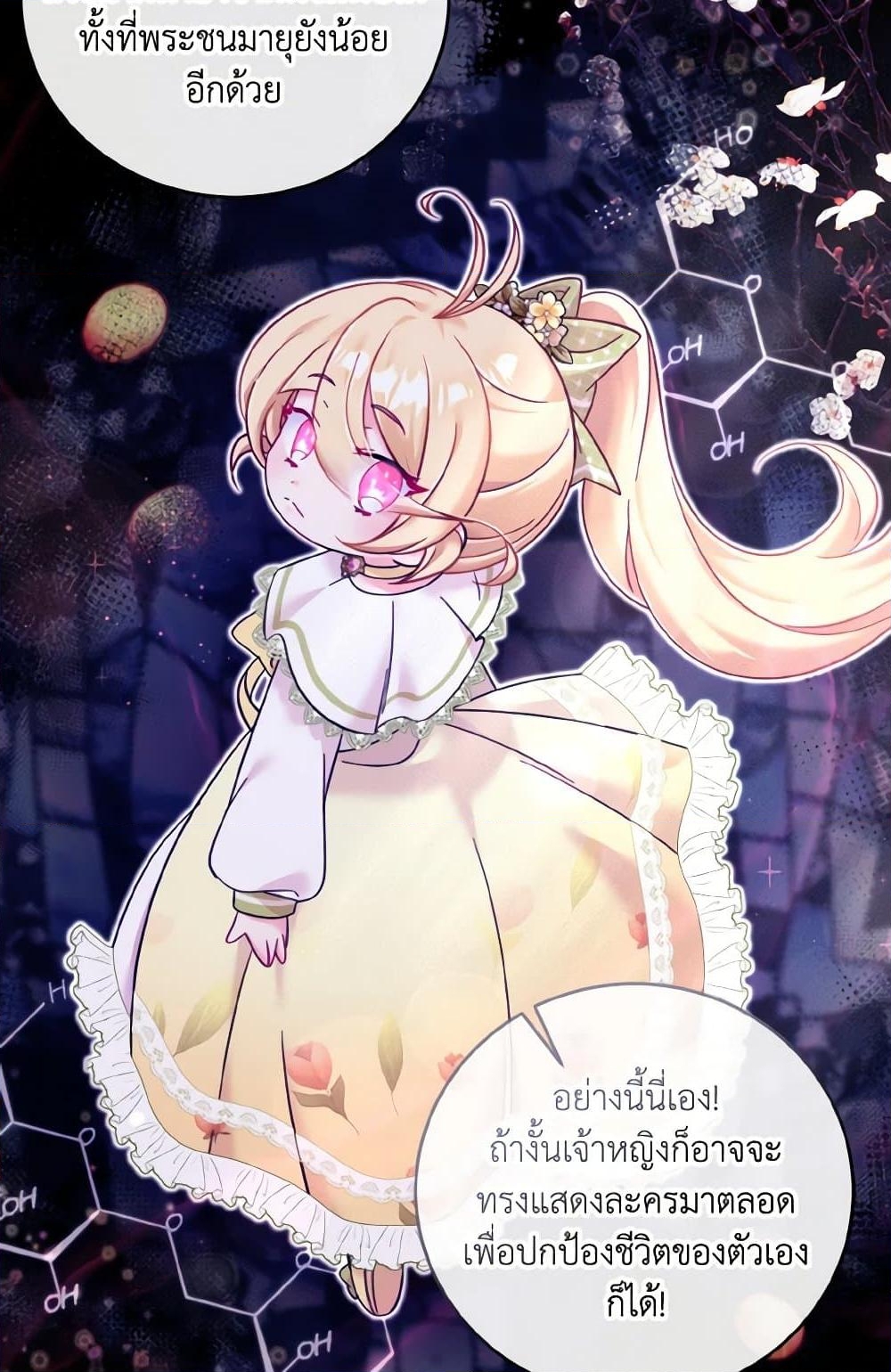 อ่านการ์ตูน Baby Pharmacist Princess 17 ภาพที่ 41