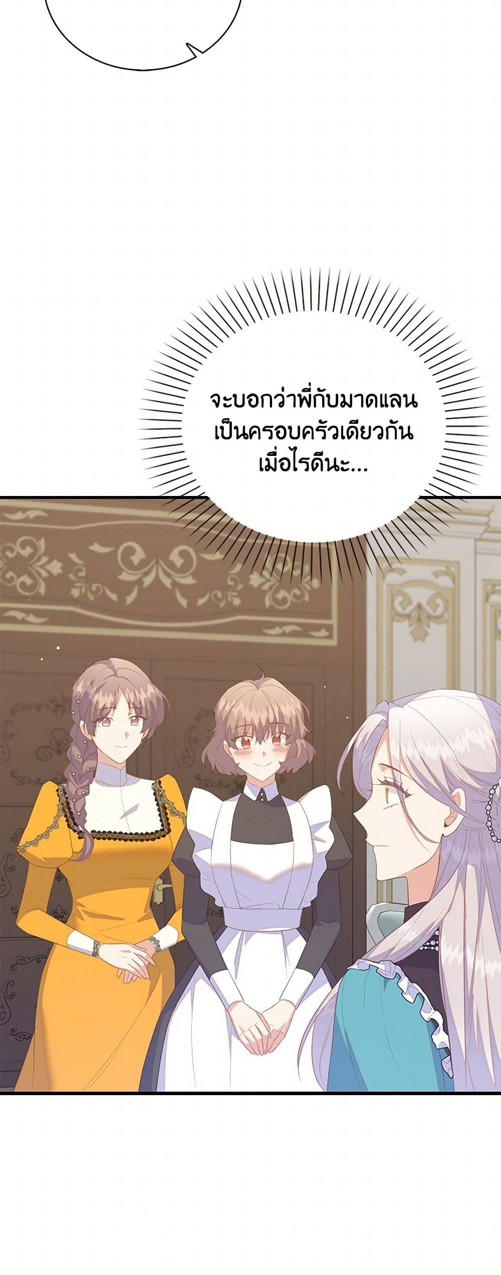 อ่านการ์ตูน Only Realized After Losing You 82 ภาพที่ 8