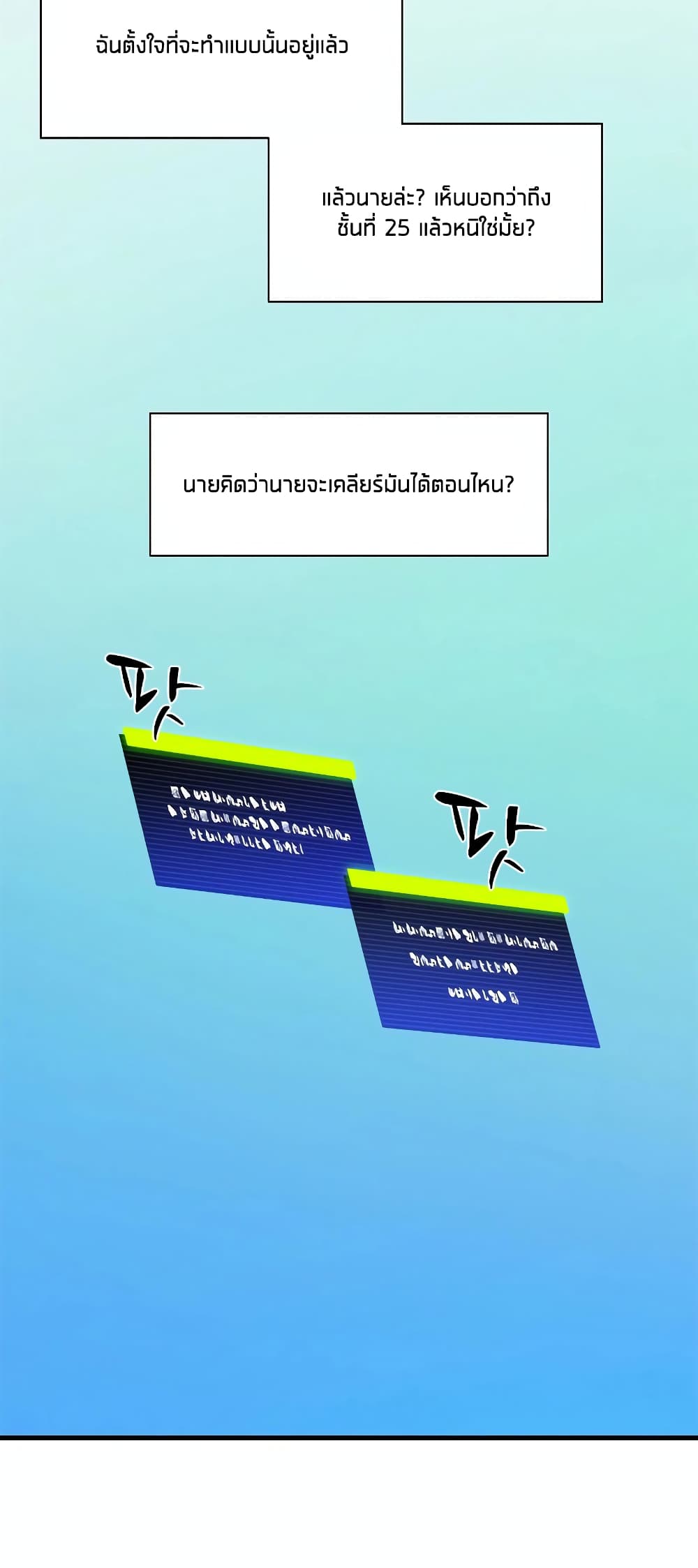 อ่านการ์ตูน The Tutorial is Too Hard 160 ภาพที่ 35