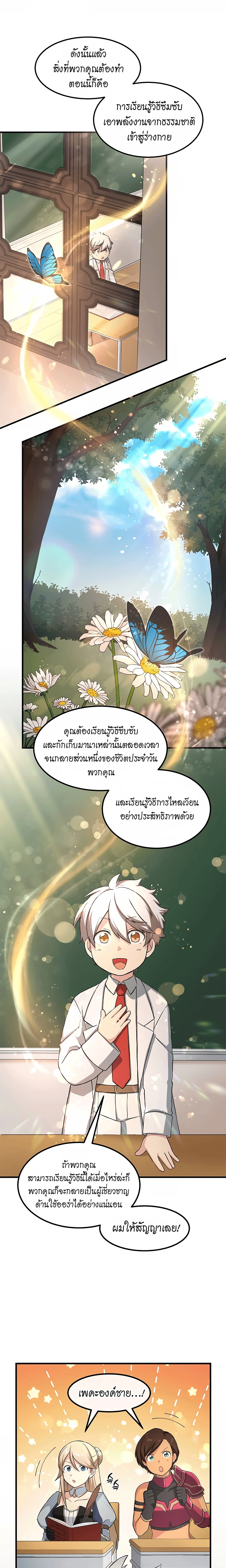 อ่านการ์ตูน How the Pro in His Past Life Sucks the Sweet Honey 23 ภาพที่ 14