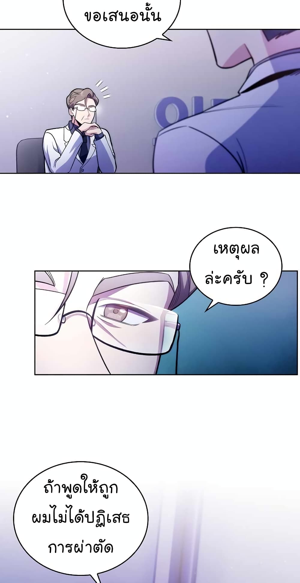 อ่านการ์ตูน Level-Up Doctor 25 ภาพที่ 37