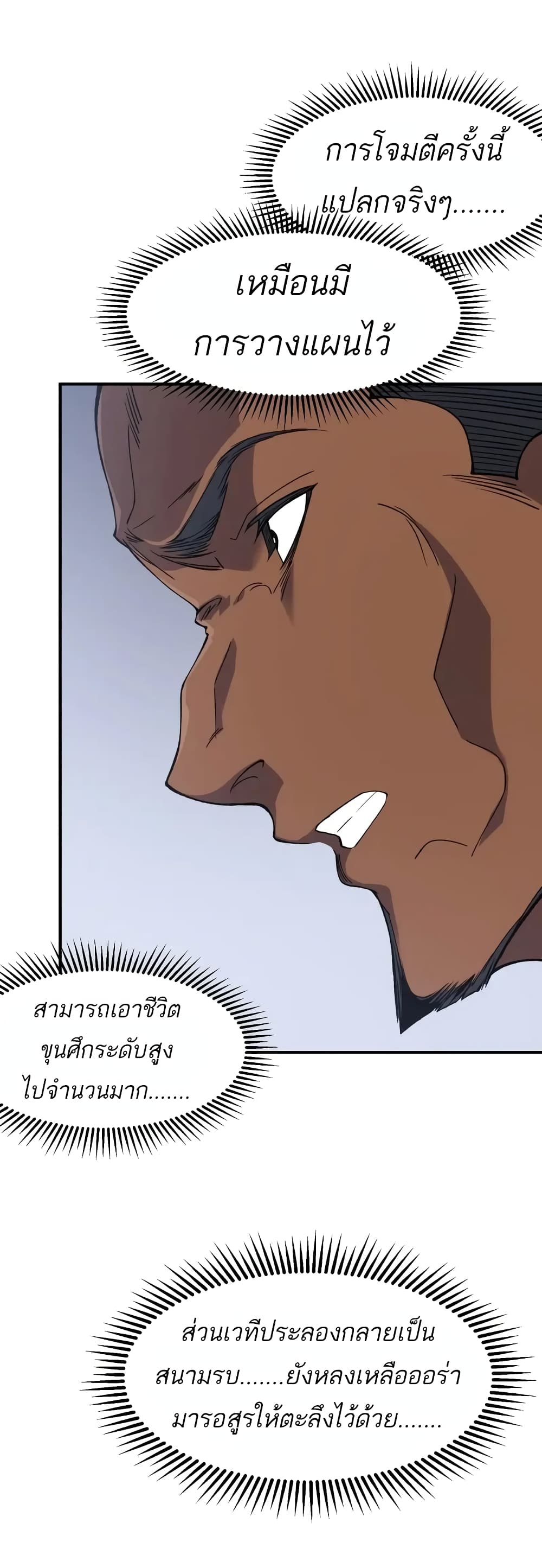 อ่านการ์ตูน Demonic Evolution 73 ภาพที่ 5