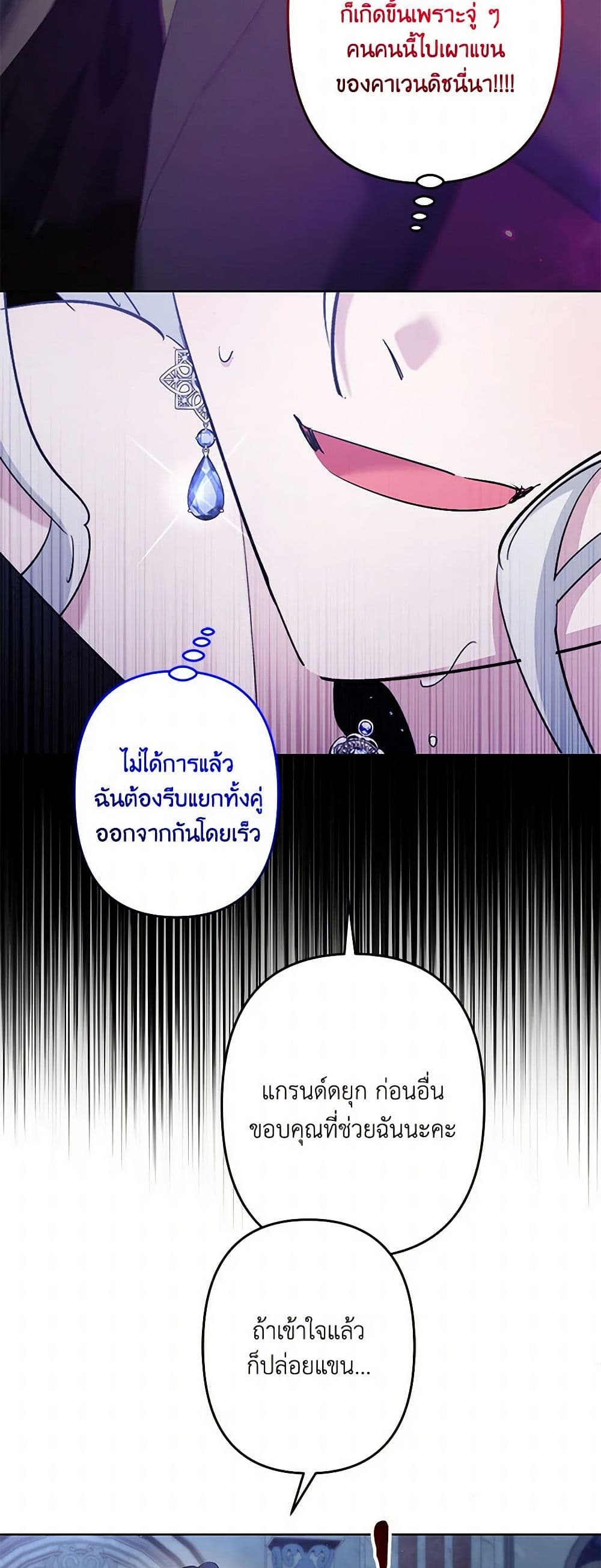 อ่านการ์ตูน I Need to Raise My Sister Right 62 ภาพที่ 13