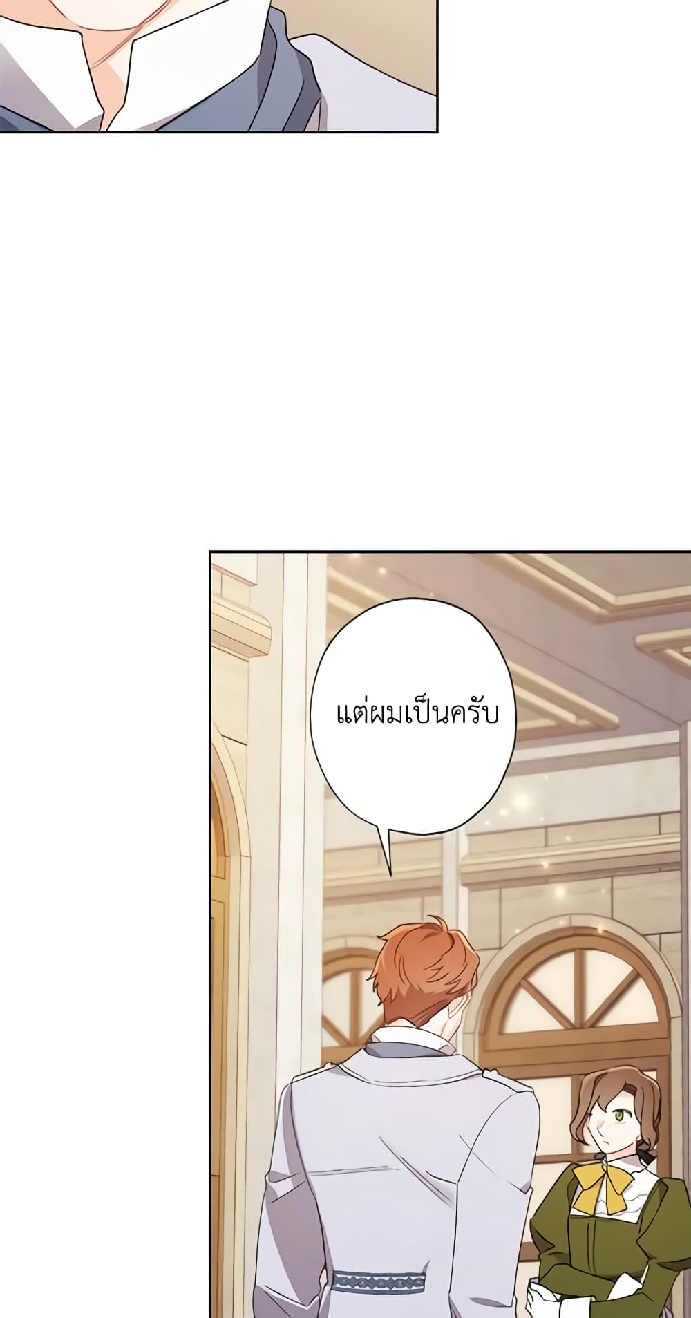 อ่านการ์ตูน I Raised Cinderella Preciously 48 ภาพที่ 44