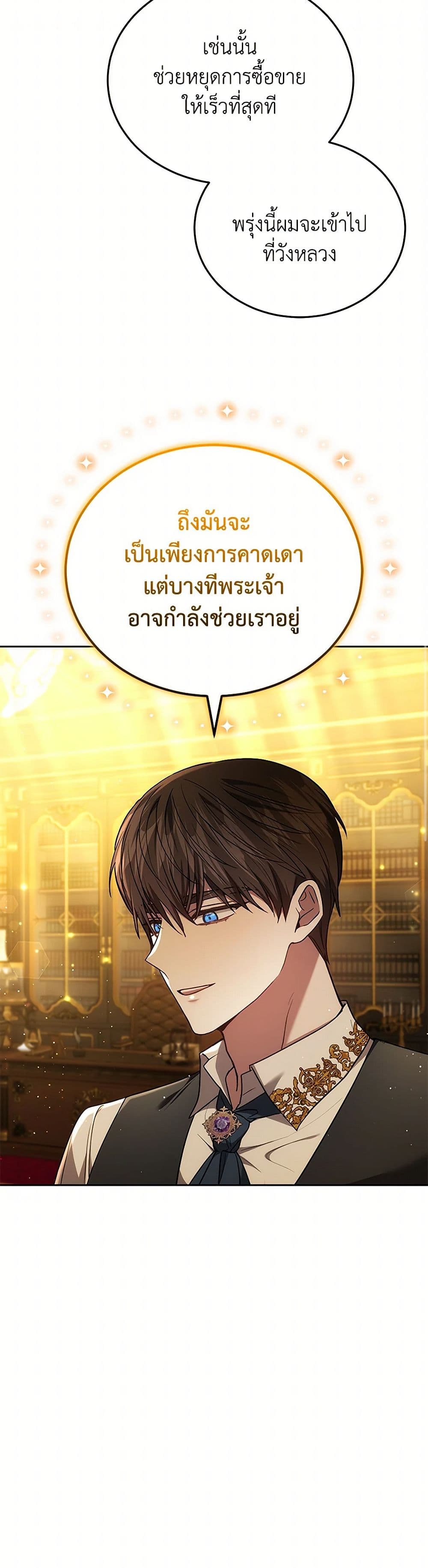 อ่านการ์ตูน The Male Lead’s Nephew Loves Me So Much 87 ภาพที่ 20