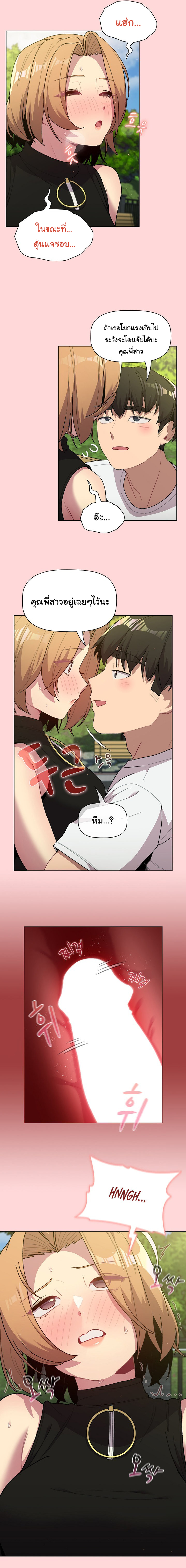 อ่านการ์ตูน What Do I Do Now? 57 ภาพที่ 12