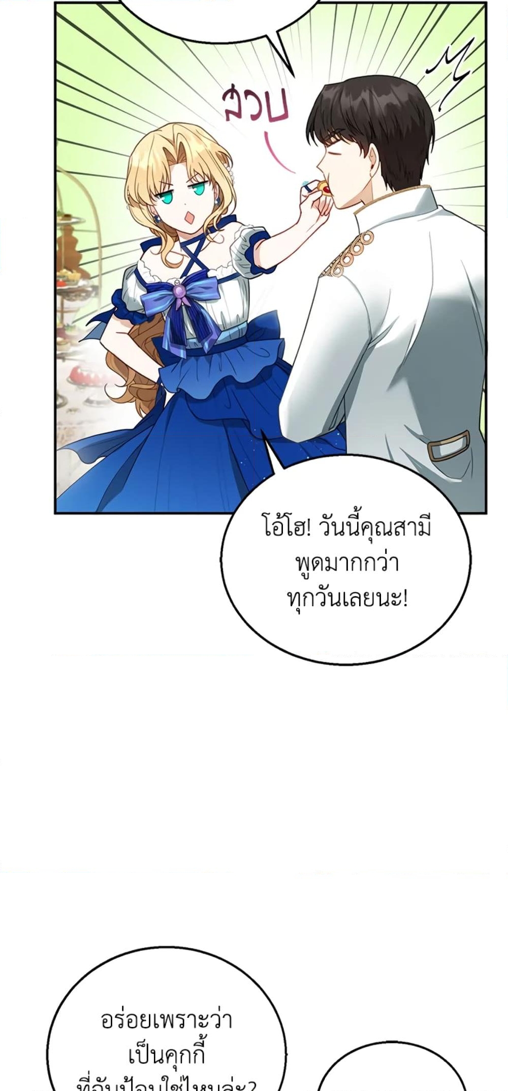 อ่านการ์ตูน I Am Trying To Divorce My Villain Husband, But We Have A Child Series 10 ภาพที่ 35