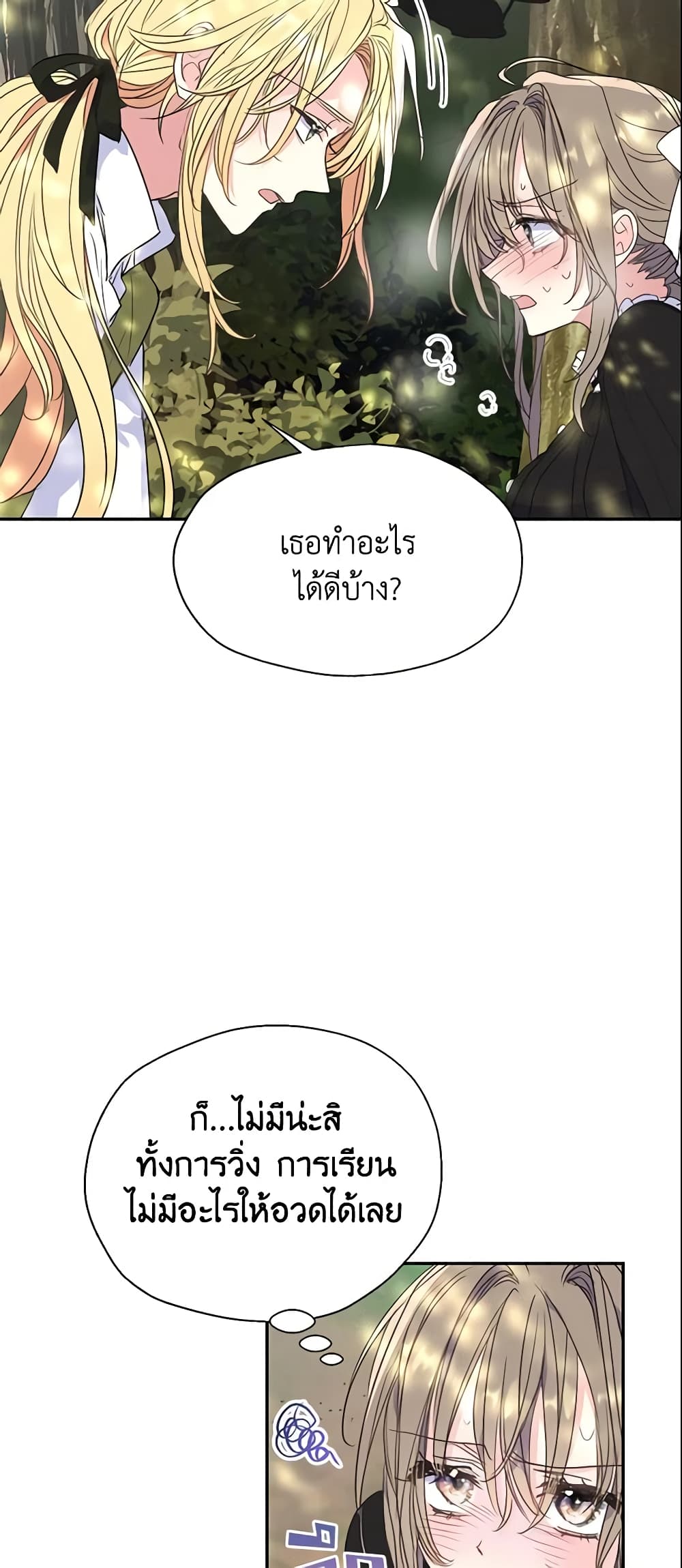 อ่านการ์ตูน Your Majesty, Please Spare Me This Time 72 ภาพที่ 47