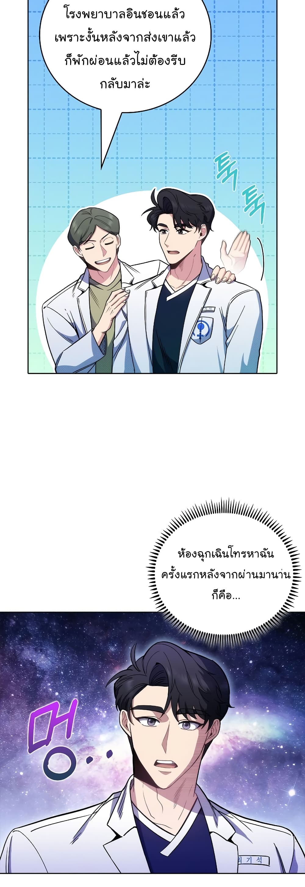 อ่านการ์ตูน Level-Up Doctor 44 ภาพที่ 10