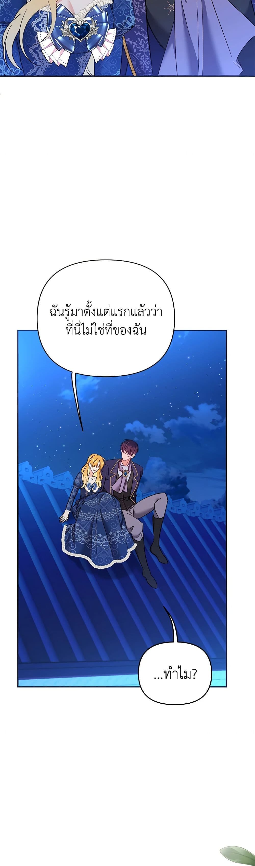 อ่านการ์ตูน Finding My Place 76 ภาพที่ 8