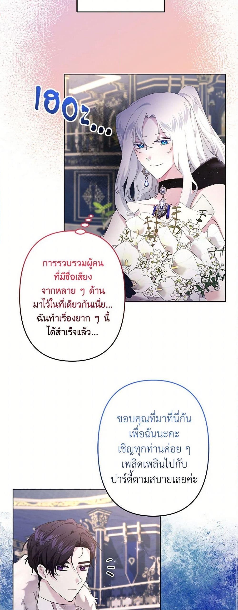 อ่านการ์ตูน I Need to Raise My Sister Right 61 ภาพที่ 29