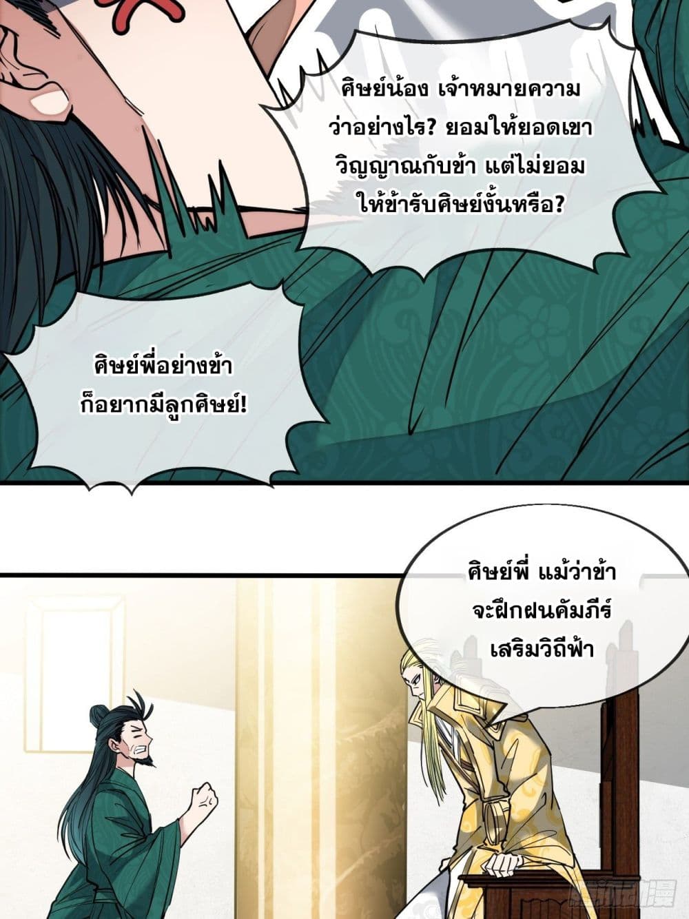 อ่านการ์ตูน I’m Really Not the Son of Luck 45 ภาพที่ 25