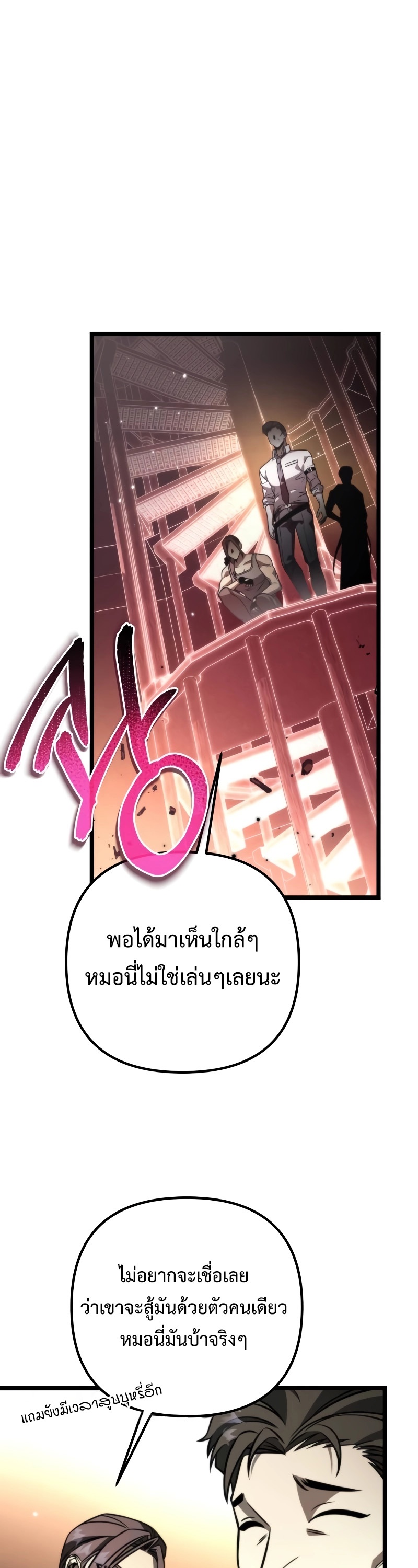 อ่านการ์ตูน Reincarnator 19 ภาพที่ 47