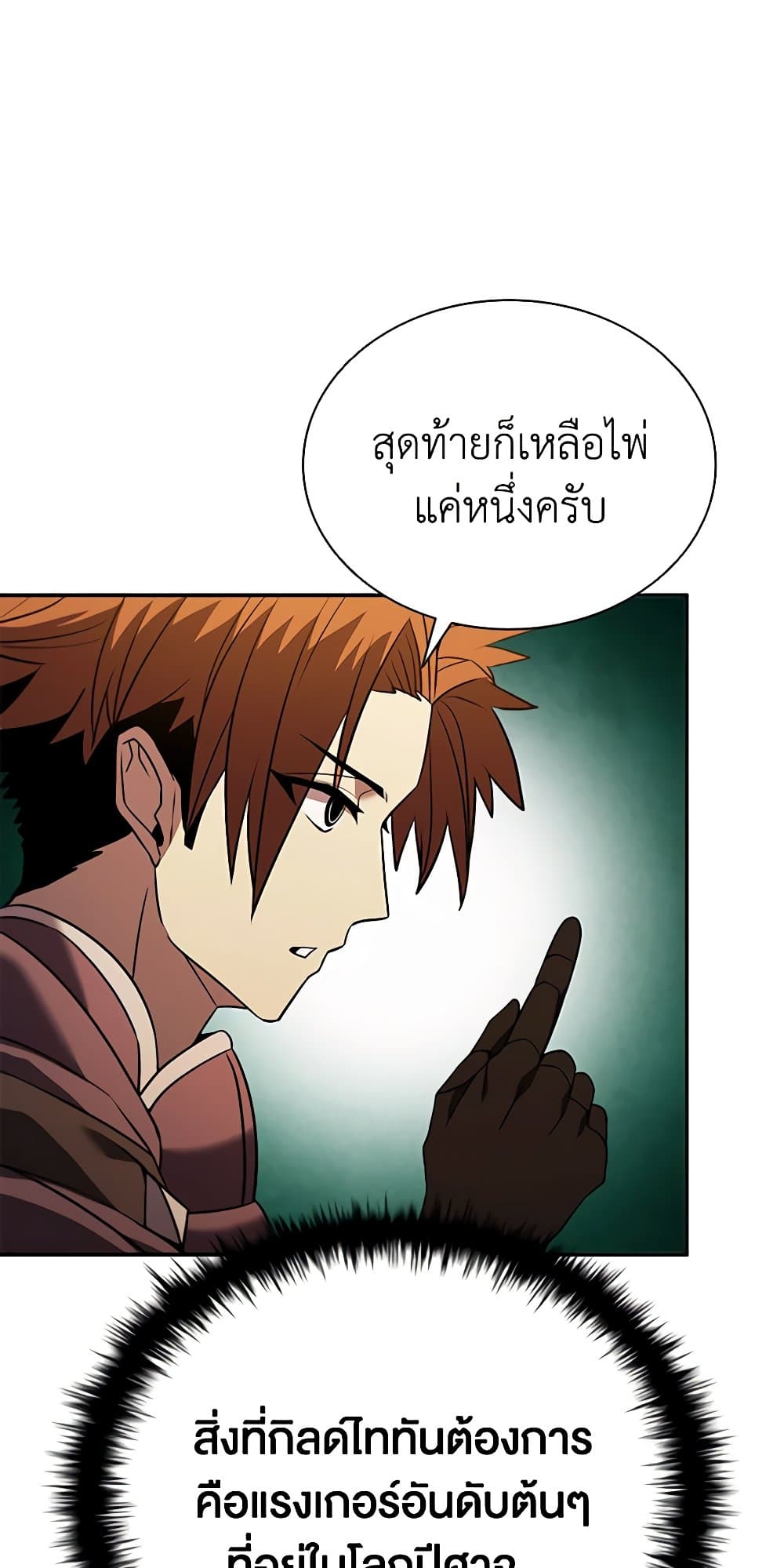 อ่านการ์ตูน Taming Master 143 ภาพที่ 55