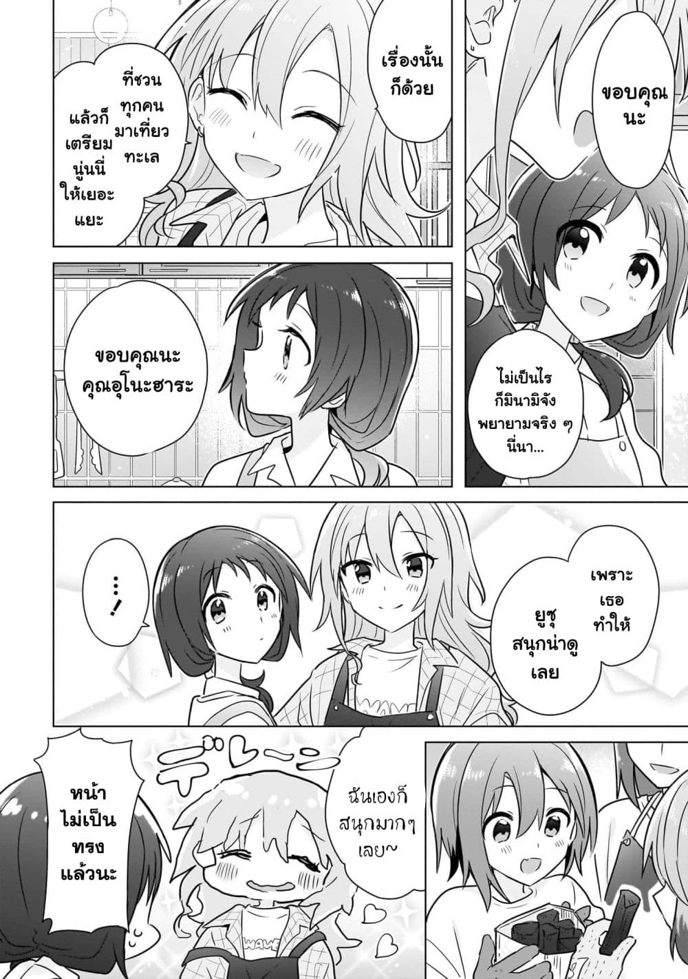 อ่านการ์ตูน Do Shitara Osananajimi No Kanojo 12 ภาพที่ 6