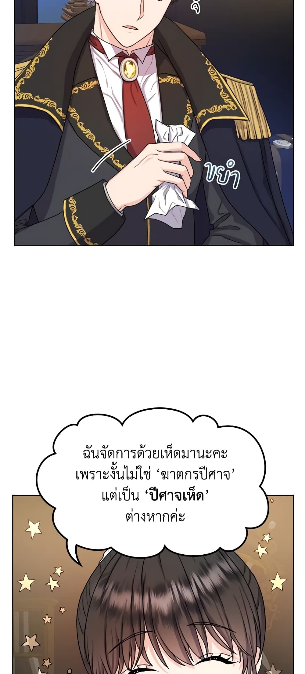 อ่านการ์ตูน From Maid to Queen 6 ภาพที่ 39