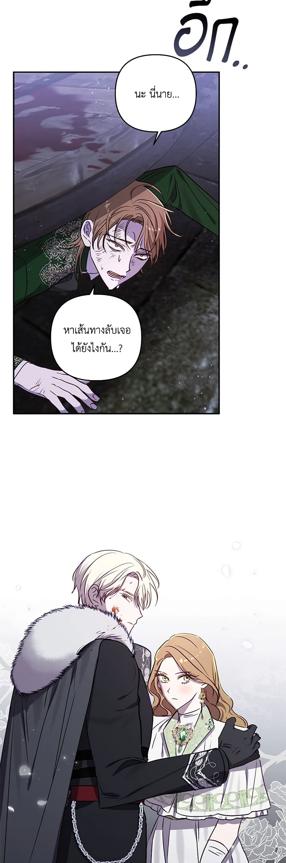 อ่านการ์ตูน I Failed to Divorce My Husband 70 ภาพที่ 42