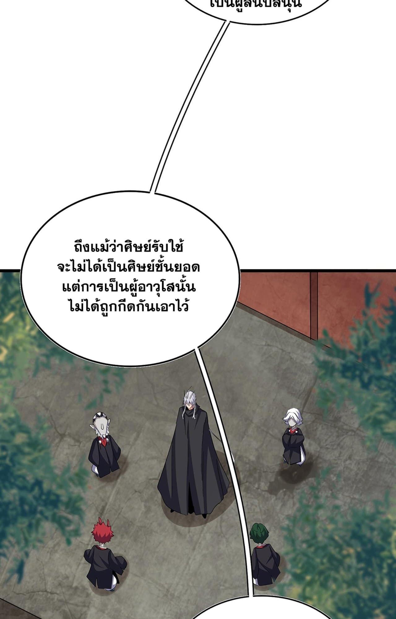 อ่านการ์ตูน Magic Emperor 552 ภาพที่ 44