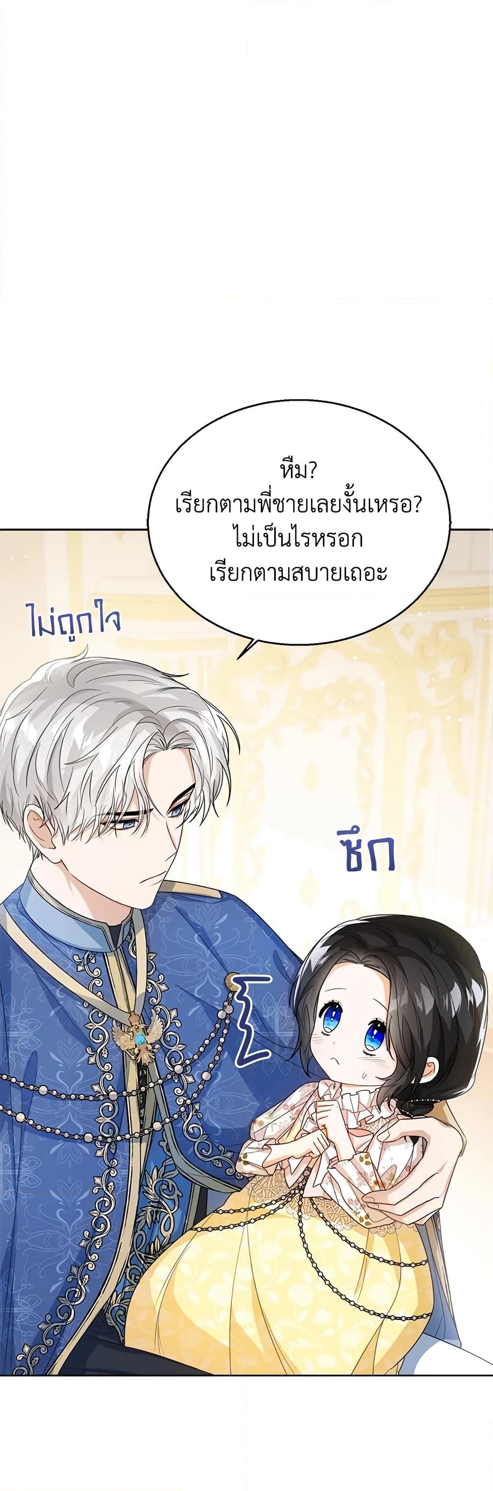 อ่านการ์ตูน Baby Princess Through the Status Window 38 ภาพที่ 19