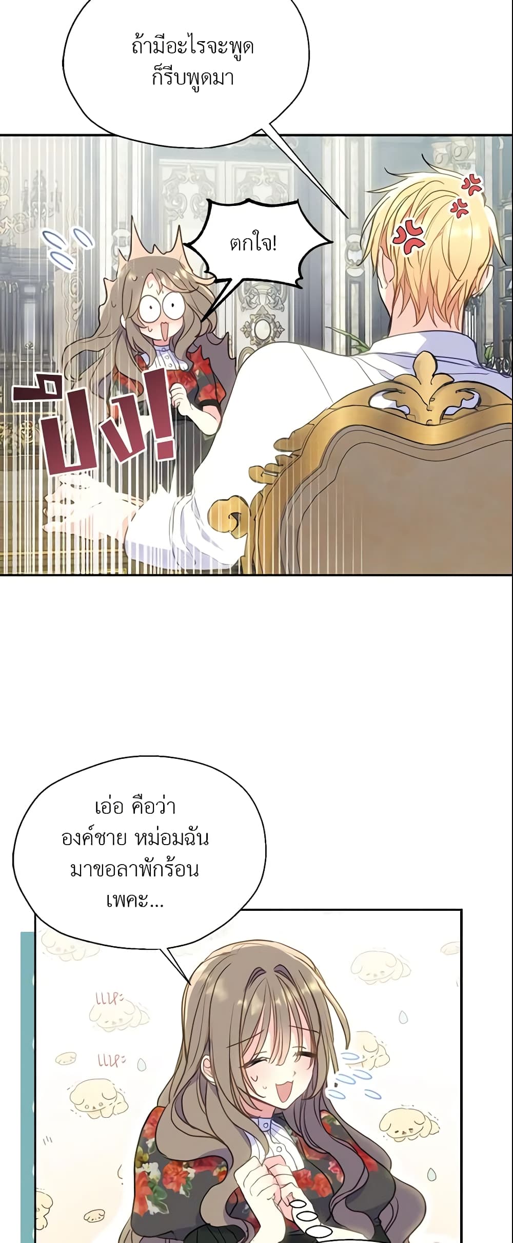 อ่านการ์ตูน Your Majesty, Please Spare Me This Time 87 ภาพที่ 9