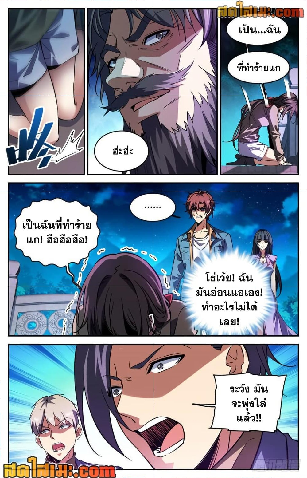 อ่านการ์ตูน Versatile Mage 277 ภาพที่ 3