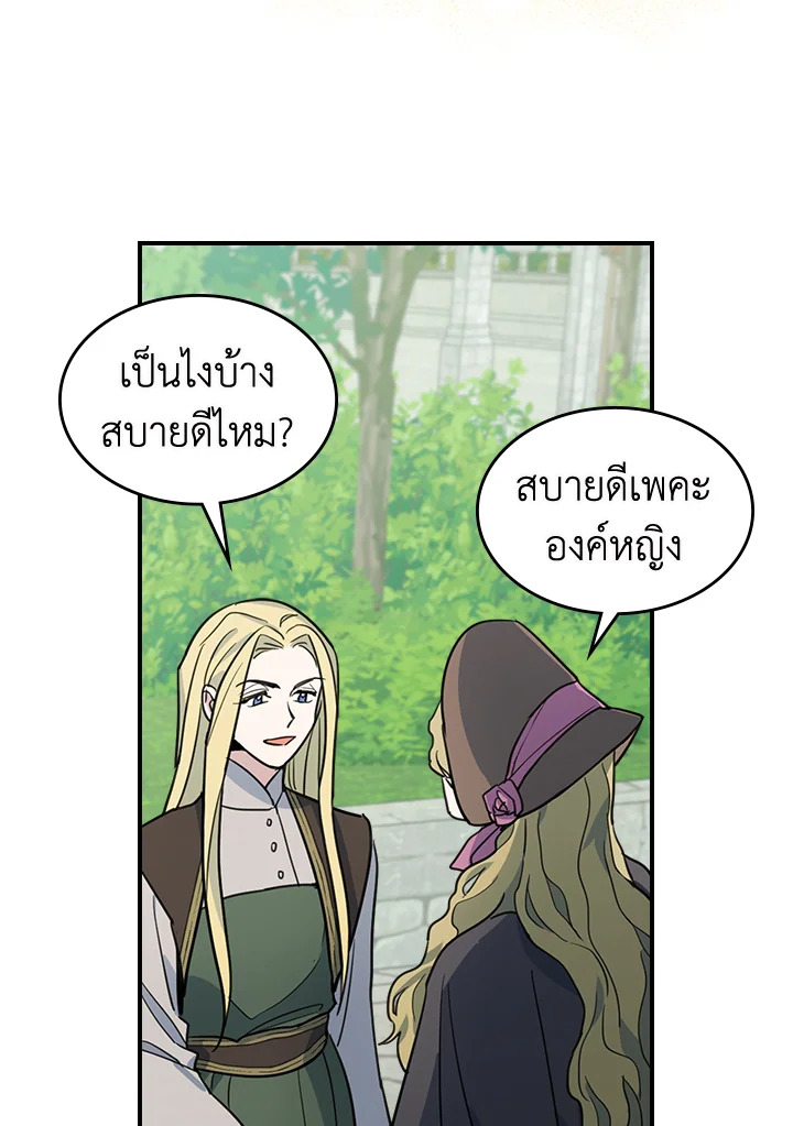 อ่านการ์ตูน The Lady and The Beast 100 ภาพที่ 14