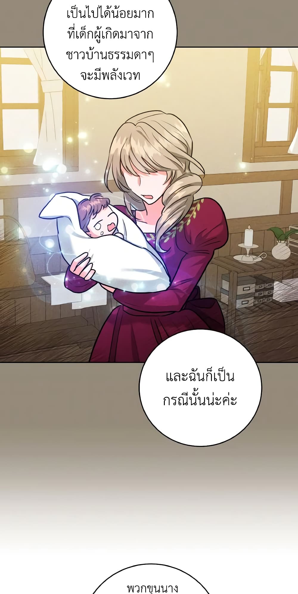 อ่านการ์ตูน The Northern Duke Needs A Warm Hug 37 ภาพที่ 24