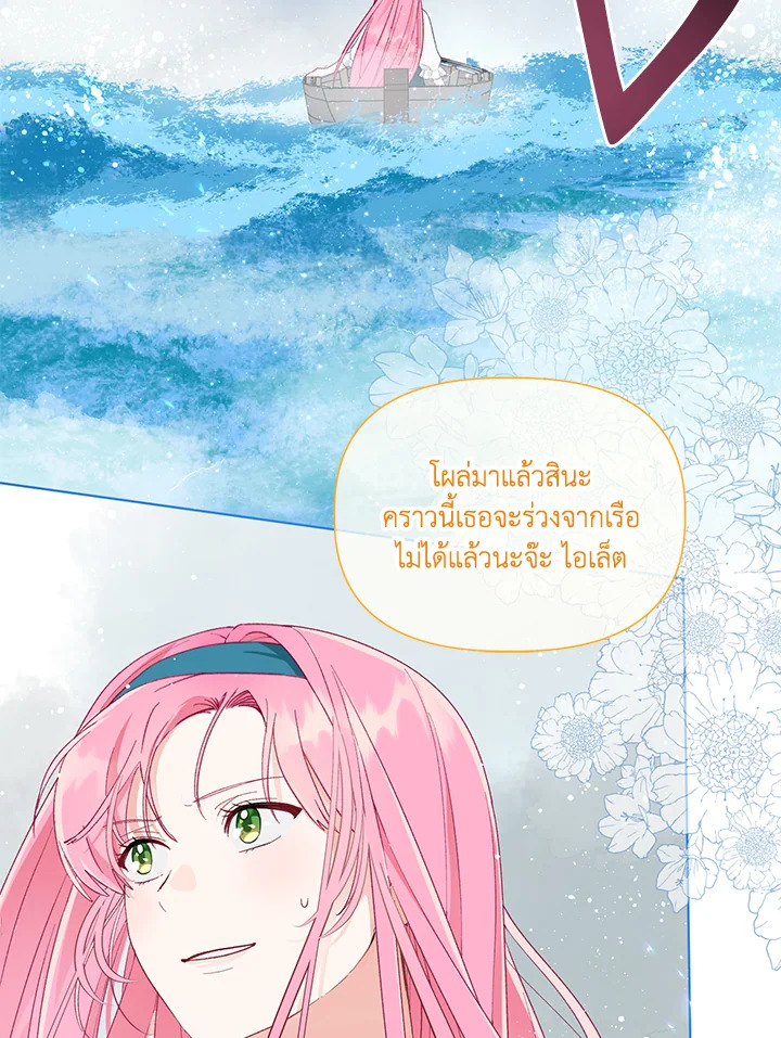 อ่านการ์ตูน The Perks of Being an S-Class Heroine 51 ภาพที่ 10