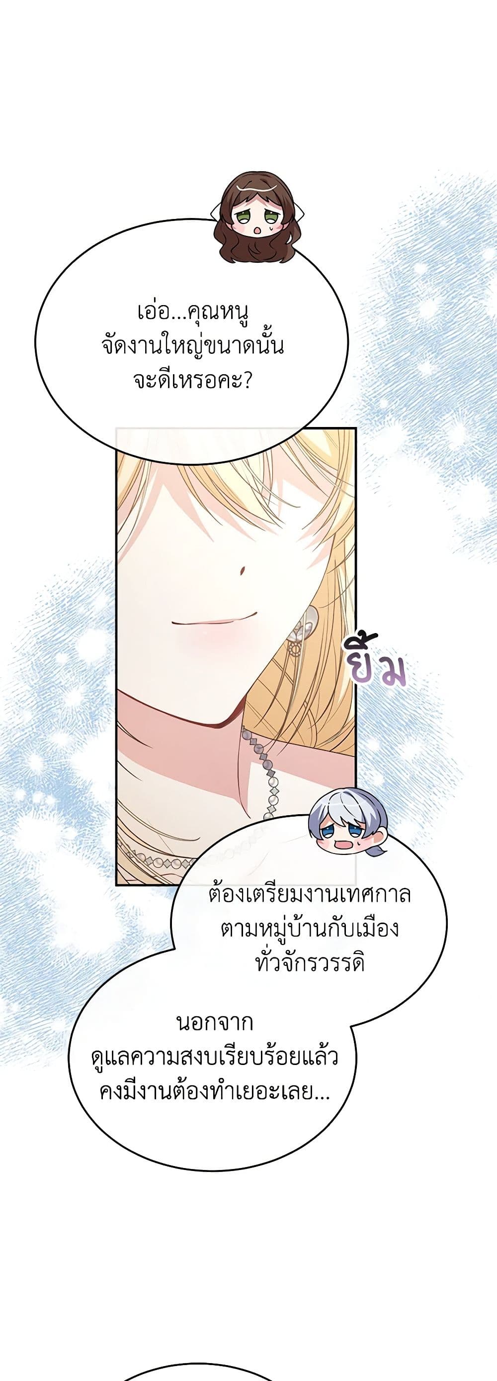 อ่านการ์ตูน The Real Daughter Is Back 100 ภาพที่ 7